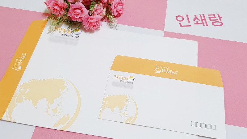회사 대봉투 서류 편지 소 봉투 제작 유치원 어린이집 학원 110041