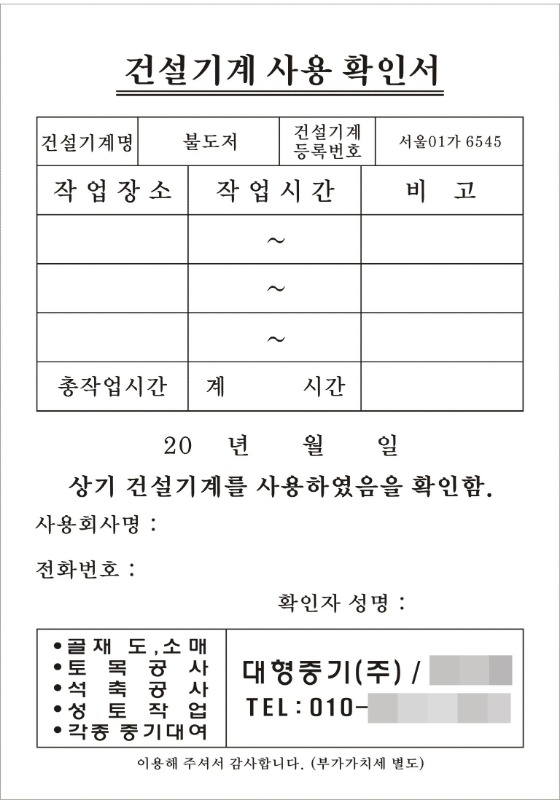 NCR지 중기 건설기계사용 작업확인서 임대차 계약서 작업일보 양식지 제작 인쇄 47579