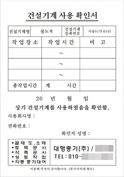 NCR지 중기 건설기계사용 작업확인서 임대차 계약서 작업일보 양식지 제작 인쇄 47579