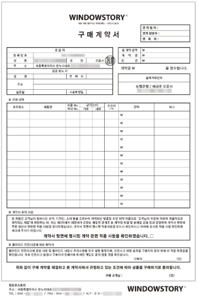 NCR지 샷시 창문 시공 판매계약서 구매계약서 소량 표준 견적서 양식지 제작 인쇄 31148