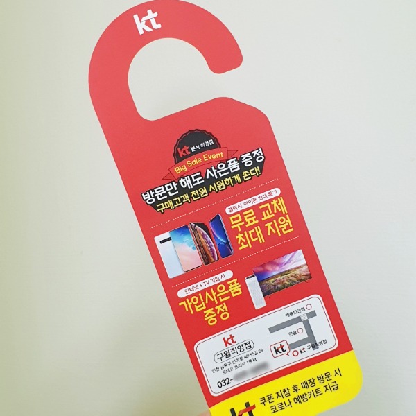 휴대폰 판매 홍보 문고리전단지 제작 KT LG SK 핸드폰 대리점 직영점 소량 인쇄 153931 2