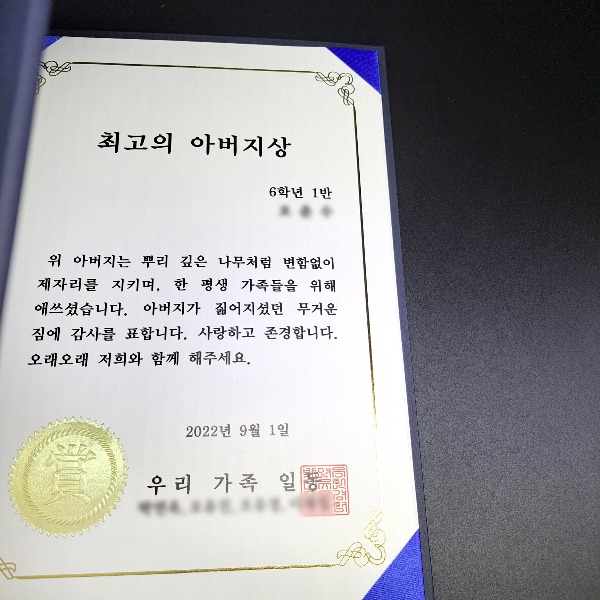 최고의 아버지상 제작 어버이날 선물 이벤트 감사장 소량 상장 인쇄 203