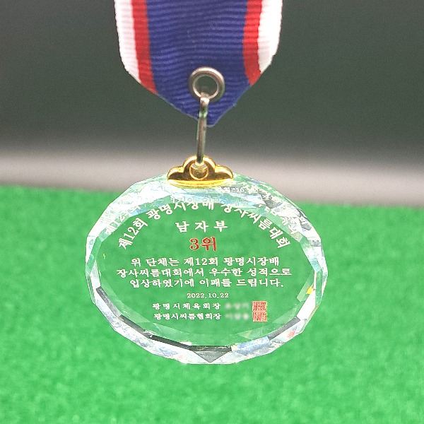 씨름 대회 메달 제작 - 크리스탈메달 천하 장사 1등 2등 3등 기념메달 행사 소량 인쇄 306
