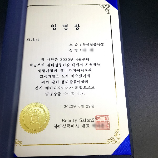 헤어샵 스타일리스트 임명장 제작 뷰티살롱샵 헤어디자이너 상장 임명 직원 이벤트 행사 소량 인쇄 186