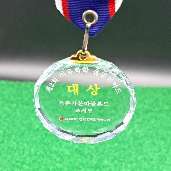 올림피아드 메달 제작 - 크리스탈메달 대회 대상 우수상 기념메달 행사 소량 인쇄 307