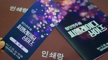 초대권제작 티켓인쇄 연주회 음악회 대회 행사 입장 소량 가능 17