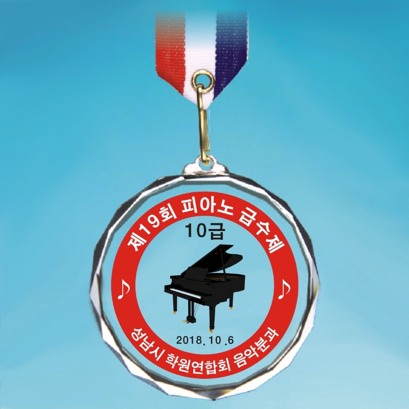 1개부터 주문 가능한 크리스탈 메달 소량 제작 성남시 학원연합회 피아노 급수제 경진 대회 행사 단체용