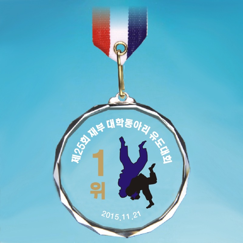 1개부터 주문 가능한 크리스탈 메달 소량 제작 대학 동아리 유도 경진 대회 1위 행사 단체용