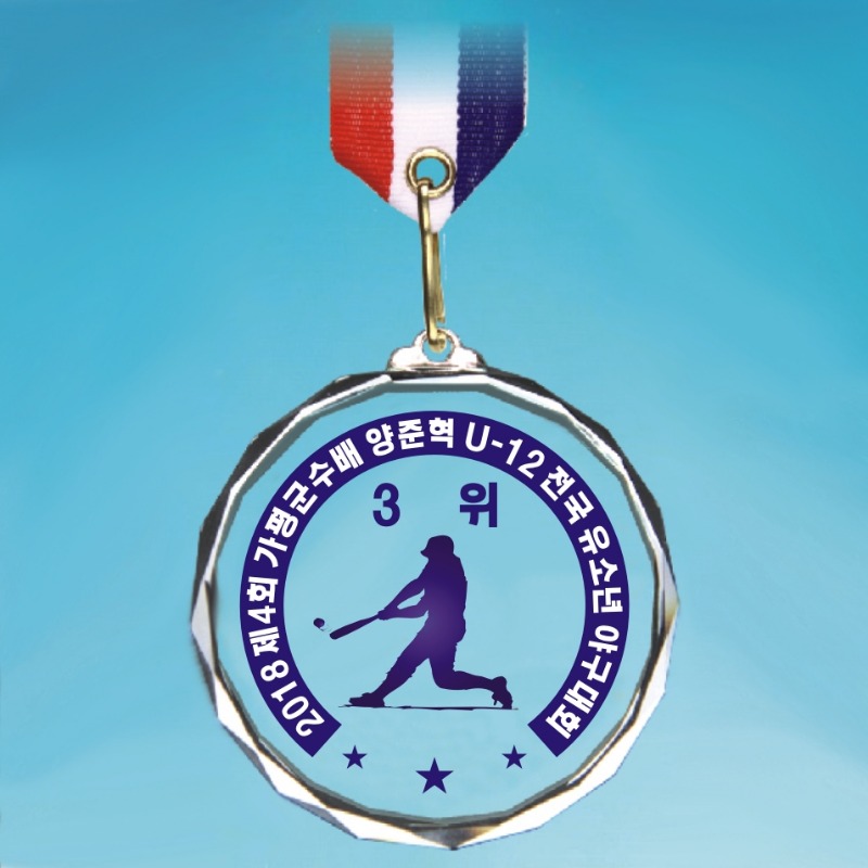 1개부터 주문 가능한 크리스탈 메달 소량 제작 가평군 유소년 야구 경진 대회 기념 행사 단체용
