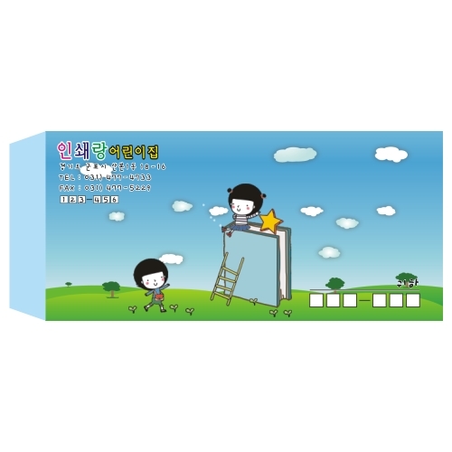 어린이집 학원 원비 수강료 회비 수업료 봉투 제작 4