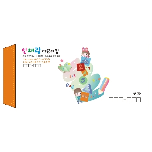 어린이집 학원 원비 수강료 회비 수업료 봉투 제작 10