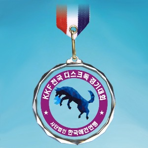 1개부터 주문 가능한 크리스탈 메달 소량 제작 전국 한국애견연맹 디스크독 경진 대회 행사 단체용