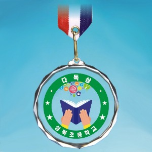 1개부터 주문 가능한 크리스탈 메달 소량 제작 초등학교 다독상 독서왕 경진 대회 행사 단체용