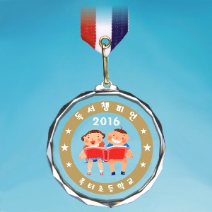 1개부터 주문 가능한 크리스탈 메달 소량 제작 초등학교 독서 왕 챔피언 다독상 경진 대회 행사 단체용