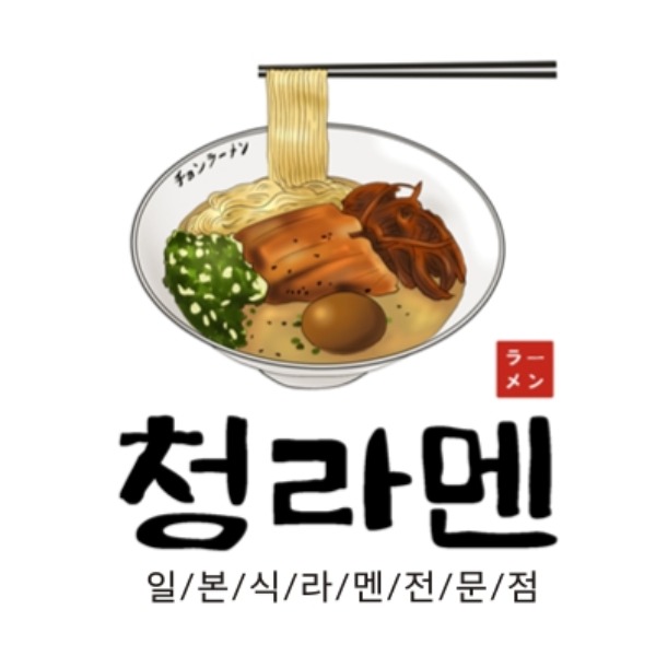 로고 제작 ci bi 라멘 음식점 식당 일식 중국집 회사 로고만들기