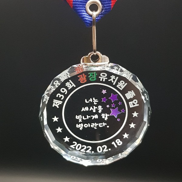 유치원 졸업 메달 제작 1개부터가능 - 크리스탈메달 어린이집 행사 수료 기념 소량 인쇄 수여용 162