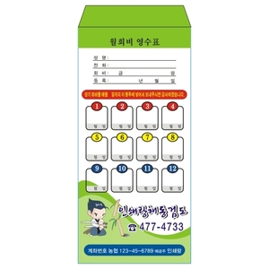 검도 학원 원비 수강료 회비 수업료 봉투 제작 6