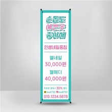 속눈썹 연장 네일 샵 아트 뷰티샵 헤어샵 미용실 피부관리 관리실 배너 제작 9