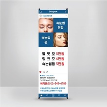 속눈썹 연장 네일 샵 아트 뷰티샵 헤어샵 미용실 피부관리 관리실 배너 제작 27