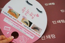 속눈썹 동글이 부채 제작 연장 네일 샵 아트 뷰티샵 왁싱 피부관리 관리실 소량 인쇄 2