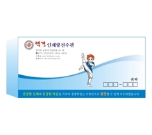 체육관 학원 원비 수강료 회비 수업료 봉투 제작 5