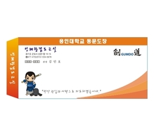 체육관 학원 원비 수강료 회비 수업료 봉투 제작 2