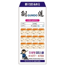 검도 학원 원비 수강료 회비 수업료 봉투 제작 8