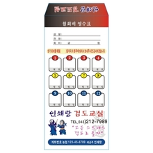 검도 학원 원비 수강료 회비 수업료 봉투 제작 9